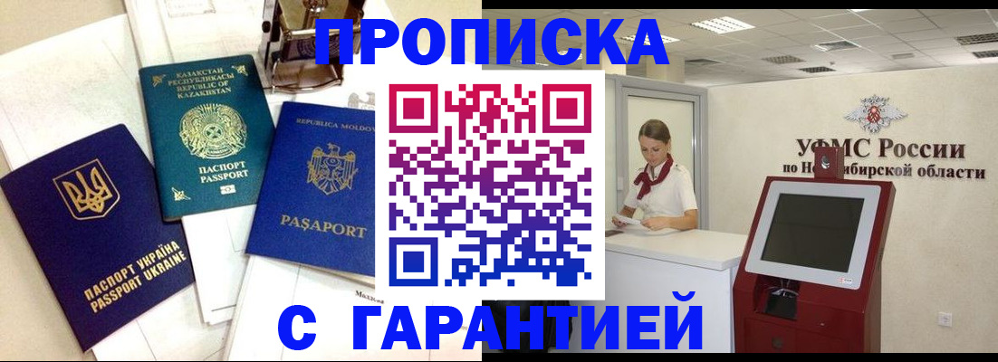 прописка штамп в Сатке