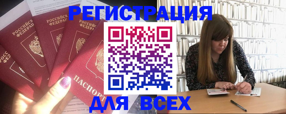 временная регистрация законно в Сатке