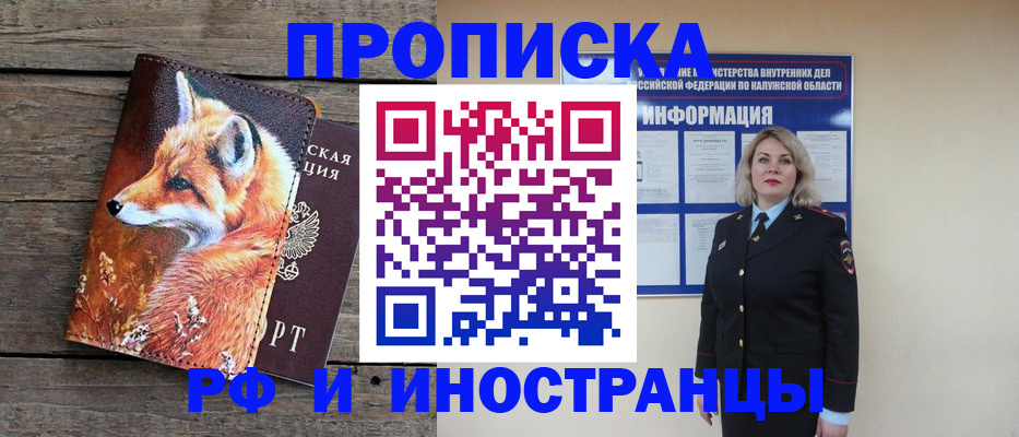 купить прописку в Сатке