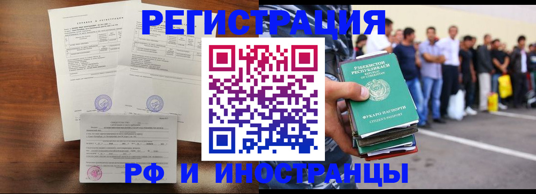 прописка иностранных граждан в Сатке